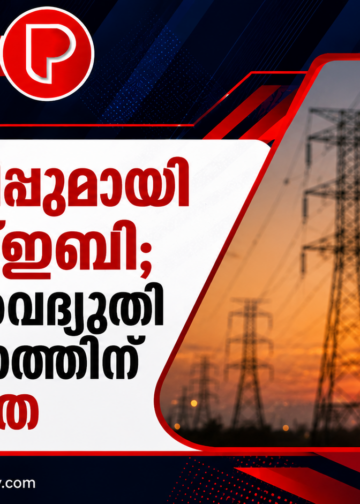 മുന്നറിയിപ്പുമായി കെഎസ്ഇബി; ഇന്നും വൈദ്യുതി നിയന്ത്രണത്തിന് സാധ്യത