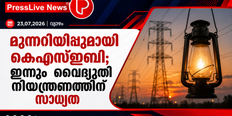 മുന്നറിയിപ്പുമായി കെഎസ്ഇബി; ഇന്നും വൈദ്യുതി നിയന്ത്രണത്തിന് സാധ്യത