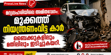 മദ്യലഹരിയിലെ അമിതവേഗം; മുക്കത്ത് നിയന്ത്രണംവിട്ട കാർ ബൈക്കുകളിലും മതിലിലും ഇടിച്ചുകയറി.