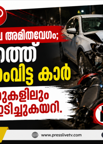 മദ്യലഹരിയിലെ അമിതവേഗം; മുക്കത്ത് നിയന്ത്രണംവിട്ട കാർ ബൈക്കുകളിലും മതിലിലും ഇടിച്ചുകയറി.