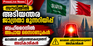സൗദിയിൽ അടിയന്തര ജാഗ്രതാ മുന്നറിയിപ്പ്; ബഹ്റൈനിൽ അപായ സൈറണുകൾ, ജനങ്ങൾ പരിഭ്രാന്തരാകരുതെന്ന് അധികൃതർ.