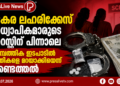 വടകര ലഹരിക്കേസ്; അധ്യാപികമാരുടെ അറസ്റ്റിന് പിന്നാലെ സാമ്പത്തിക ഇടപാടിൽ സ്ത്രീകളെ മറയാക്കിയെന്ന് കണ്ടെത്തൽ.