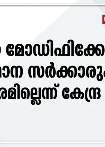 വാഹന മോഡിഫിക്കേഷനിൽ സംസ്ഥാന സർക്കാരുകൾക്ക് അധികാരമില്ലെന്ന് കേന്ദ്ര സർക്കാർ.