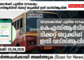 യാത്രക്കാർക്ക് പുതിയ സൗകര്യം; കെഎസ്ആർടിസി ടിക്കറ്റ് ബുക്കിങ് ഇനി വാട്സ്ആപ്പിൽ.
