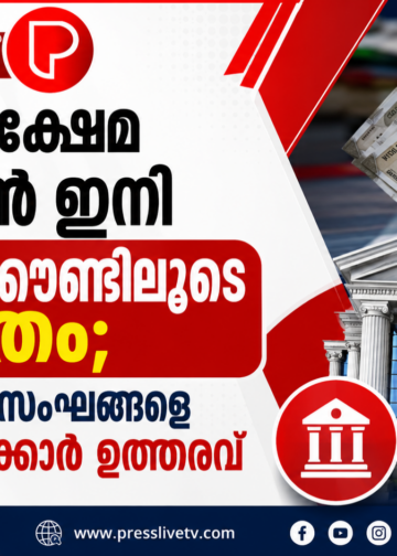 സാമൂഹ്യക്ഷേമ പെൻഷൻ ഇനി ബാങ്ക് അക്കൗണ്ടിലൂടെ മാത്രം; സഹകരണ സംഘങ്ങളെ ഒഴിവാക്കി സർക്കാർ ഉത്തരവ്