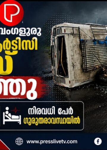 കോഴിക്കോട്–ബംഗളൂരു കെഎസ്ആർടിസി ബസ് മറിഞ്ഞു; രണ്ട് പേർ മരിച്ചു, നിരവധി പേർ ഗുരുതരാവസ്ഥയിൽ.