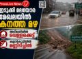 ഇടുക്കി മലയോര മേഖലയിൽ കനത്ത മഴ; അടിമാലിയിൽ വെള്ളക്കെട്ട്, കല്ലാർകുട്ടിയിൽ മണ്ണിടിച്ചിൽ.