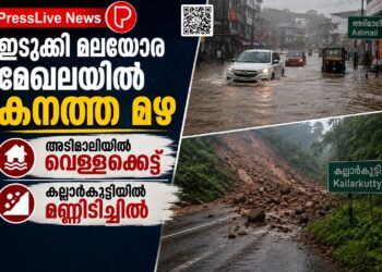 ഇടുക്കി മലയോര മേഖലയിൽ കനത്ത മഴ; അടിമാലിയിൽ വെള്ളക്കെട്ട്, കല്ലാർകുട്ടിയിൽ മണ്ണിടിച്ചിൽ.
