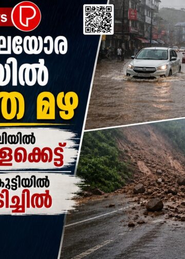 ഇടുക്കി മലയോര മേഖലയിൽ കനത്ത മഴ; അടിമാലിയിൽ വെള്ളക്കെട്ട്, കല്ലാർകുട്ടിയിൽ മണ്ണിടിച്ചിൽ.