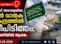 സൗദി അറേബ്യയിലെ വൻ വാതക കേന്ദ്രത്തിൽ തീപിടിത്തം; വിപണിയിൽ ആശങ്ക.