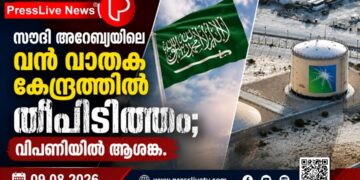 സൗദി അറേബ്യയിലെ വൻ വാതക കേന്ദ്രത്തിൽ തീപിടിത്തം; വിപണിയിൽ ആശങ്ക.