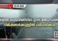 മഴയിൽ ഡ്രൈവിങ്ങിനിടെ ഗ്ലാസ് മങ്ങുന്നുണ്ടോ? നിമിഷങ്ങൾക്കുള്ളിൽ പരിഹരിക്കാം.