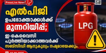 എൽപിജി ഉപഭോക്താക്കൾക്ക് മുന്നറിയിപ്പ്; ഇ-കെവൈസി പൂർത്തിയാക്കാത്തവർക്ക് സബ്സിഡി ആനുകൂല്യം നഷ്ടമായേക്കും.