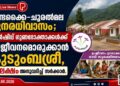 മുണ്ടക്കൈ–ചൂരൽമല പുനരധിവാസം; ടൗൺഷിപ്പ് ഗുണഭോക്താക്കൾക്ക് ഉപജീവനമൊരുക്കാൻ കുടുംബശ്രീ, 90 ലക്ഷം അനുവദിച്ച് സർക്കാർ.