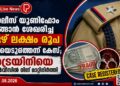 പോലീസ് യൂണിഫോം വാങ്ങാൻ ശേഖരിച്ച ഏഴ് ലക്ഷം രൂപ തട്ടിയെടുത്തെന്ന് കേസ്; ട്രെയിനിയെ സർവീസിൽ നിന്ന് മാറ്റിനിർത്തി