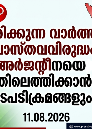 ‘പ്രചരിക്കുന്ന വാർത്തകൾ വാസ്തവവിരുദ്ധം; അർജന്റീനയെ കേരളത്തിലെത്തിക്കാൻ ശ്രമിച്ചത് എല്ലാ നടപടിക്രമങ്ങളും പാലിച്ച്’
