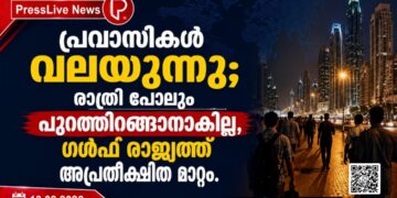 പ്രവാസികൾ വലയുന്നു; രാത്രി പോലും പുറത്തിറങ്ങാനാകില്ല, ഗൾഫ് രാജ്യത്ത് അപ്രതീക്ഷിത മാറ്റം.