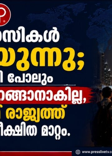 പ്രവാസികൾ വലയുന്നു; രാത്രി പോലും പുറത്തിറങ്ങാനാകില്ല, ഗൾഫ് രാജ്യത്ത് അപ്രതീക്ഷിത മാറ്റം.