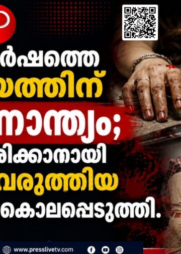 ആറുവർഷത്തെ പ്രണയത്തിന് ദാരുണാന്ത്യം; സംസാരിക്കാനായി വിളിച്ചുവരുത്തിയ 24കാരിയെ കൊലപ്പെടുത്തി.