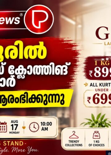 മാവൂരിൽ ‘ഗ്ലാം’ ലേഡീസ് ക്ലോത്തിങ് സ്റ്റോർ പ്രവർത്തനം ആരംഭിക്കുന്നു