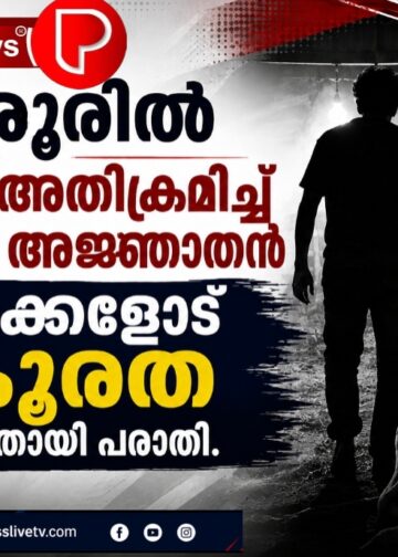 തൃശൂരിൽ ഫാമിൽ അതിക്രമിച്ച് കയറിയ അജ്ഞാതൻ പശുക്കളോട് ക്രൂരത കാട്ടിയതായി പരാതി.