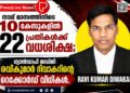 നാല് മാസത്തിനിടെ 10 കേസുകളിൽ 22 പ്രതികൾക്ക് വധശിക്ഷ; ഗ്യാൻവാപി ജഡ്ജി രവികുമാർ ദിവാകറിന്റെ റെക്കോഡ് വിധികൾ.