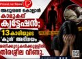 അപ്പൂപ്പനെ കൊല്ലാൻ കാമുകന് ക്വട്ടേഷൻ; 13കാരിയുടെ ‘കൂൾ’ അഭിനയത്തിന് മണിക്കൂറുകൾക്കുള്ളിൽ തിരശ്ശീല വീണു.