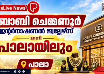 ബോബി ചെമ്മണൂര്‍ ഇന്റര്‍നാഷണല്‍ ജ്വല്ലേഴ്‌സ് ഇനി പാലായിലും