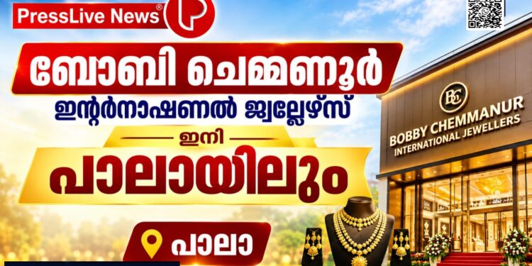 ബോബി ചെമ്മണൂര്‍ ഇന്റര്‍നാഷണല്‍ ജ്വല്ലേഴ്‌സ് ഇനി പാലായിലും