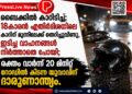 ബൈക്കിൽ കാറിടിച്ചു; 18കാരൻ എതിർദിശയിലെ കാറിന് മുന്നിലേക്ക് തെറിച്ചുവീണു, ഇടിച്ച വാഹനങ്ങൾ നിർത്താതെ പോയി; രക്തം വാർന്ന് 20 മിനിറ്റ് റോഡിൽ കിടന്ന യുവാവിന് ദാരുണാന്ത്യം.