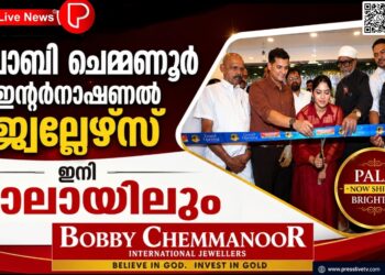 ബോബി ചെമ്മണൂര് ഇന്റര്നാഷണല് ജ്വല്ലേഴ്സ് ഇനി പാലായിലും