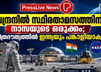 ചന്ദ്രനിൽ സ്ഥിരതാമസത്തിന് നാസയുടെ ഒരുക്കം; ചരിത്രദൗത്യത്തിൽ ഇന്ത്യയും പങ്കാളിയാകും!
