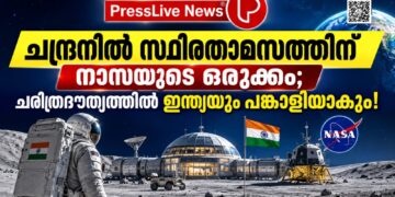 ചന്ദ്രനിൽ സ്ഥിരതാമസത്തിന് നാസയുടെ ഒരുക്കം; ചരിത്രദൗത്യത്തിൽ ഇന്ത്യയും പങ്കാളിയാകും!