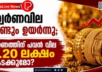 സ്വർണവില വീണ്ടും ഉയർന്നു; ഓണത്തിന് പവൻ വില 1.20 ലക്ഷം കടക്കുമോ?