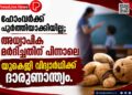 ഹോംവർക്ക് പൂർത്തിയാക്കിയില്ല; അധ്യാപിക മർദിച്ചതിന് പിന്നാലെ യുകെജി വിദ്യാർഥിക്ക് ദാരുണാന്ത്യം.