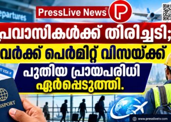 പ്രവാസികൾക്ക് തിരിച്ചടി; വർക്ക് പെർമിറ്റ് വിസയ്ക്ക് പുതിയ പ്രായപരിധി ഏർപ്പെടുത്തി.