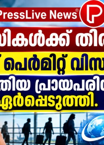 പ്രവാസികൾക്ക് തിരിച്ചടി; വർക്ക് പെർമിറ്റ് വിസയ്ക്ക് പുതിയ പ്രായപരിധി ഏർപ്പെടുത്തി.