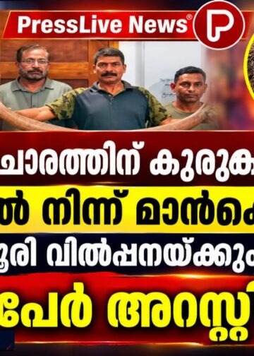 ആഭിചാരത്തിന് കുറുക്കൻ രോമം, കാട്ടിൽ നിന്ന് മാൻകൊമ്പ്; ഇരുതലമൂരി വിൽപ്പനയ്ക്കും ശ്രമം, ഒമ്പത് പേർ അറസ്റ്റിൽ.