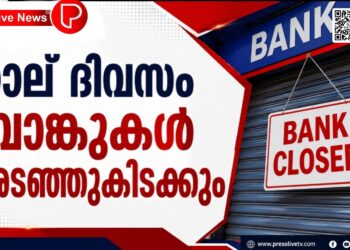 നാല് ദിവസം ബാങ്കുകൾ അടഞ്ഞുകിടക്കും; രാജ്യവ്യാപക സമരത്തിന്റെ വിശദാംശങ്ങൾ അറിയാം.