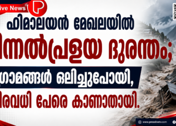 ഹിമാലയൻ മേഖലയിൽ മിന്നൽപ്രളയ ദുരന്തം; ഗ്രാമങ്ങൾ ഒലിച്ചുപോയി, നിരവധി പേരെ കാണാതായി.