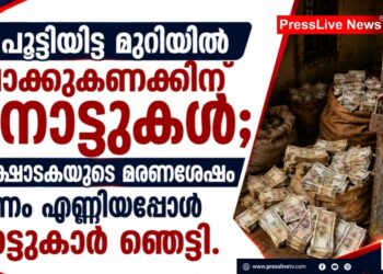 പൂട്ടിയിട്ട മുറിയിൽ ചാക്കുകണക്കിന് നോട്ടുകൾ; ഭിക്ഷാടകയുടെ മരണശേഷം പണം എണ്ണിയപ്പോൾ നാട്ടുകാർ ഞെട്ടി.