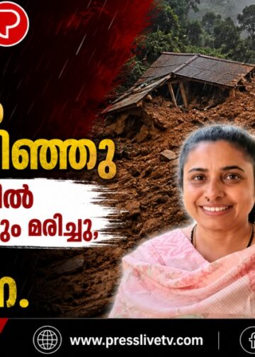 ഒറ്റ രാത്രിയില് ജീവിതം തകര്ന്നടിഞ്ഞു; ഉരുള്പൊട്ടലില് അമ്മയും മകനും മരിച്ചു, വീടിന് പകരം മണ്കൂന.