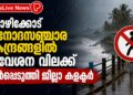 കോഴിക്കോട് വിനോദസഞ്ചാര കേന്ദ്രങ്ങളില് പ്രവേശന വിലക്ക് ഏര്പ്പെടുത്തി ജില്ലാ കളക്ടര്