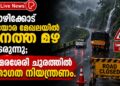 കോഴിക്കോട് മലയോര മേഖലയിൽ കനത്ത മഴ തുടരുന്നു; താമരശേരി ചുരത്തിൽ ഗതാഗത നിയന്ത്രണം.