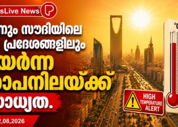 ഇന്നും സൗദിയിലെ പല പ്രദേശങ്ങളിലും ഉയർന്ന താപനിലയ്ക്ക് സാധ്യത.