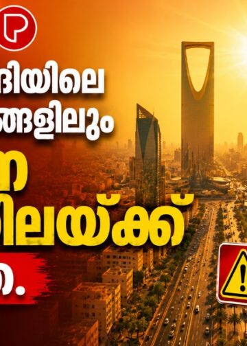 ഇന്നും സൗദിയിലെ പല പ്രദേശങ്ങളിലും ഉയർന്ന താപനിലയ്ക്ക് സാധ്യത.
