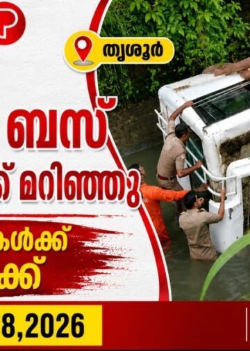 തൃശുരില്‍ സ്‌കൂള്‍ ബസ് കനാലിലേക്ക് മറിഞ്ഞു; 10 കുട്ടികള്‍ക്ക് പരുക്ക്