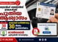 ഡ്രൈവിങ് ലൈസൻസ് ഉടമകൾക്ക് പുതിയ ആശ്വാസം; കാലാവധി കഴിഞ്ഞാലും 30 ദിവസം ഉപയോഗിക്കാം, ഓൺലൈൻ പുതുക്കൽ സൗകര്യവും.