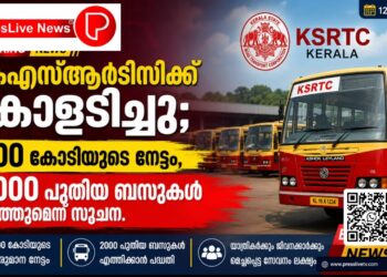 കെഎസ്ആർടിസിക്ക് കോളടിച്ചു; 800 കോടിയുടെ നേട്ടം, 2000 പുതിയ ബസുകൾ എത്തുമെന്ന് സൂചന.