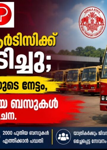 കെഎസ്ആർടിസിക്ക് കോളടിച്ചു; 800 കോടിയുടെ നേട്ടം, 2000 പുതിയ ബസുകൾ എത്തുമെന്ന് സൂചന.